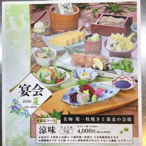 【旬の宴会コース】旬の食材を使った全9品4400円(税込) +2200円で飲み放題付けられます。