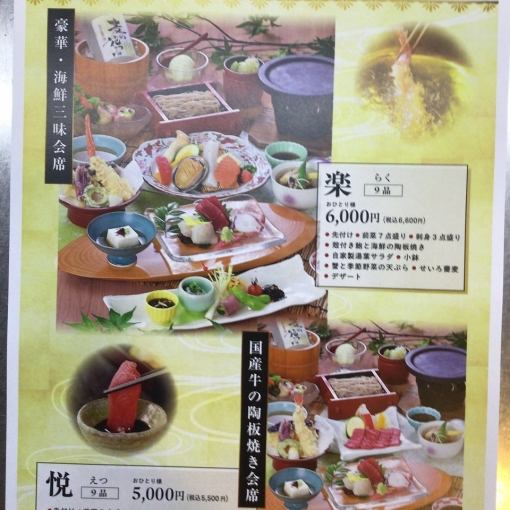 悦<えつ>コース 5500円(税込) 料理全品個々出しです。+2200円で飲み放題が付けられます。