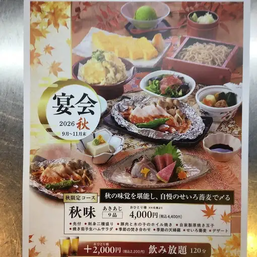 【旬の宴会コース】旬の食材を使った全9品4400円(税込) +2200円で飲み放題付けられます。