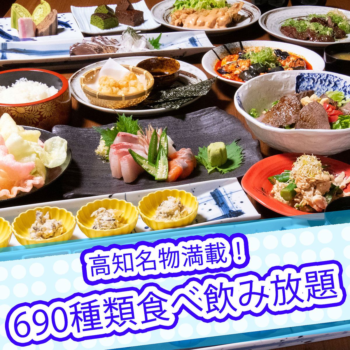 Approximately 690 kinds of 3-hour all-you-can-eat meals starting from 4,000 yen ♪ Great coupons available