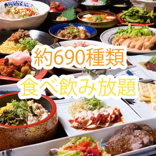 種類豊富な食べ飲み放題！