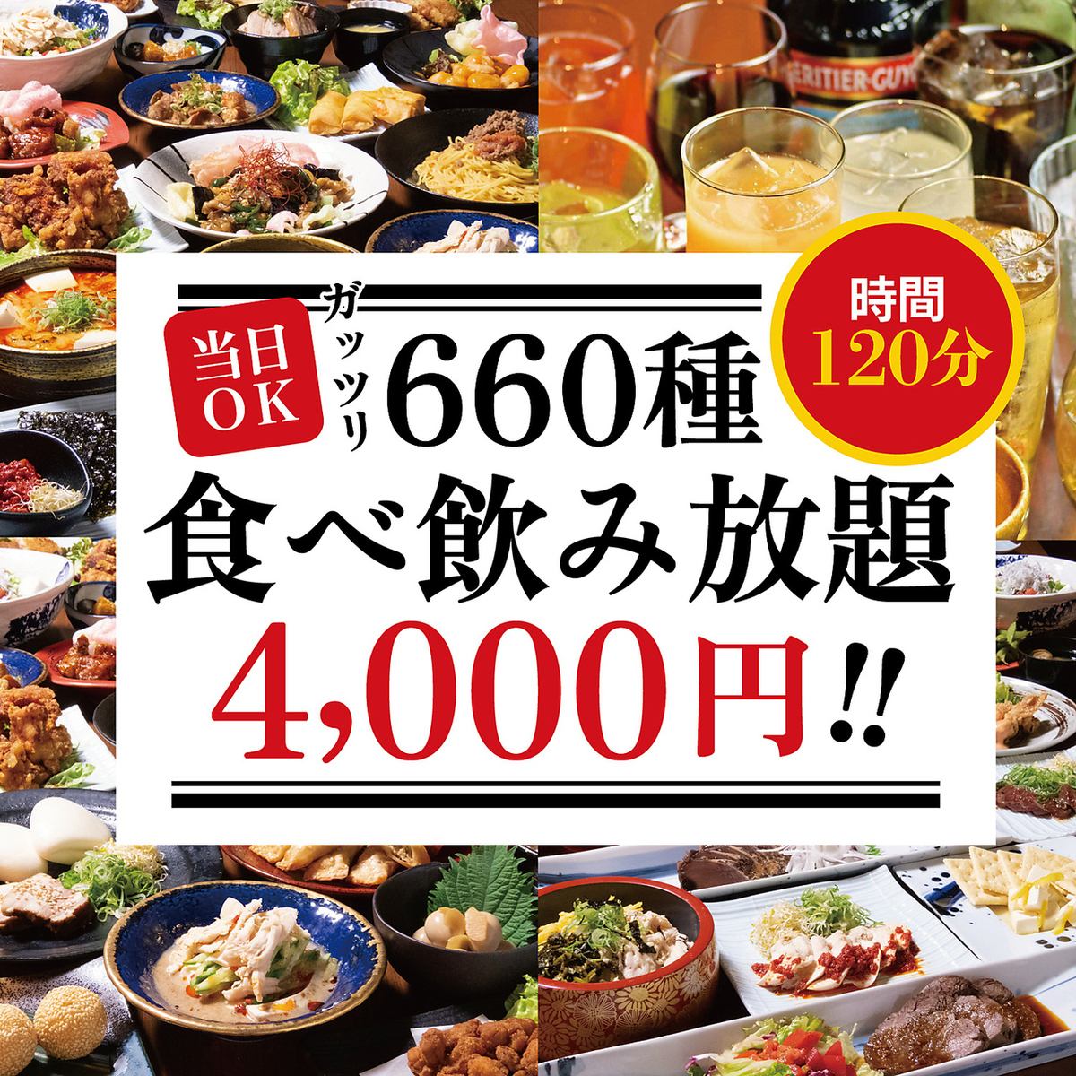 大満足！約660種2時間食べ放題4000円～ご用意♪お得なクーポンも