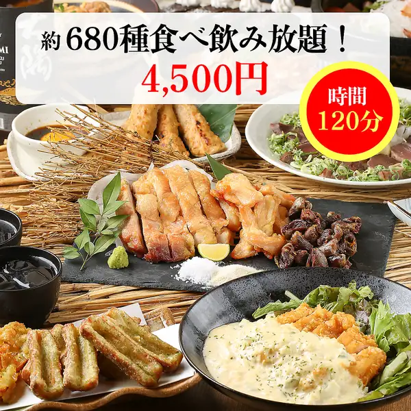 各種ご宴会に♪サーモン刺身・土佐巻き・カキフライなど680種食べ飲み放題◇4,500円