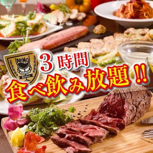 All day OK !! 3 hours all-you-can-eat and drink course 3740 yen → 3190 yen (tax included) ★
