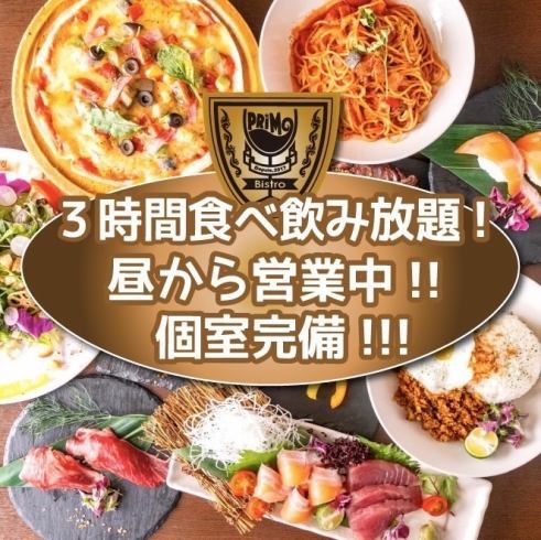 ミナミ女子人気★お昼から営業中！当日OK!3時間食べ飲み放題3000円☆