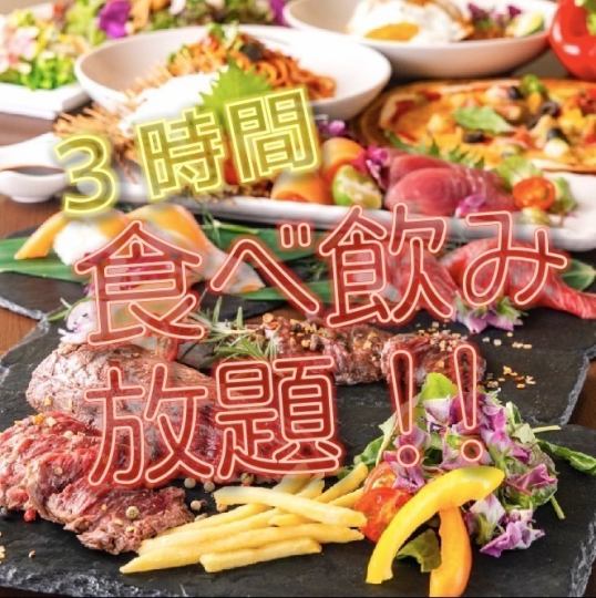 《期間限定プラン》1番人気の定番食べ飲み放題が月～木曜限定で3時間3000円ポッキリに！