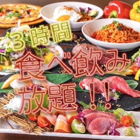 《定番食飲放題》週末もゆったり3時間★アヒージョ,マルゲリータ.パスタ.デザート3900円⇒3400円