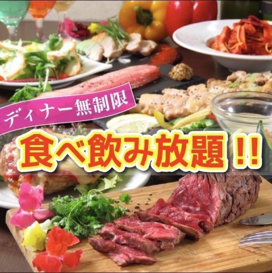 《ディナーエンドレス食飲放題》全日OK！最大5時間★人気のコースが4500→4000円に！