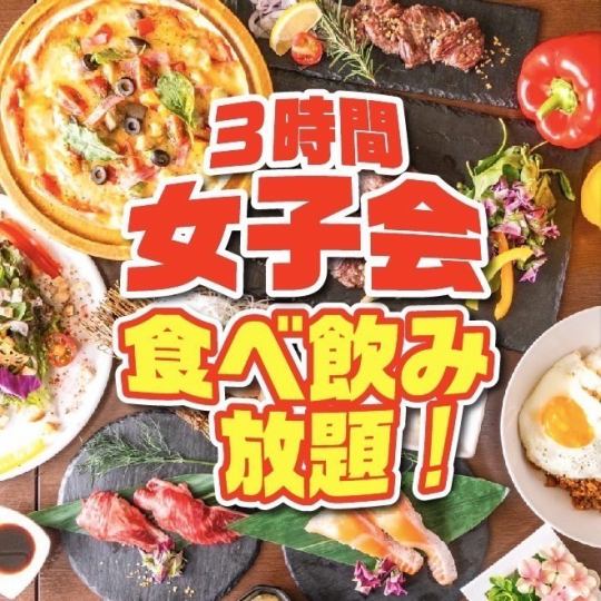 《女子限定食飲放題》週末もゆったり3時間★海鮮,寿司,肉寿司,ハラミステーキ　4400円⇒3900円