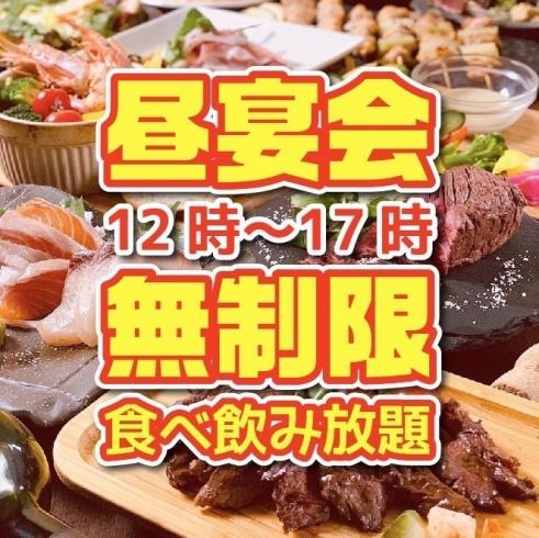 【昼宴会エンドレス】時間無制限食飲放題★4300円⇒3800円(税込)