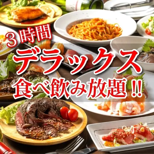 【Deluxe Plan】Enjoy a relaxing 3 hours on weekends! 194 types of seafood, sushi, and meat available for ¥4500 ⇒ ¥3500 (Up to 34 people)