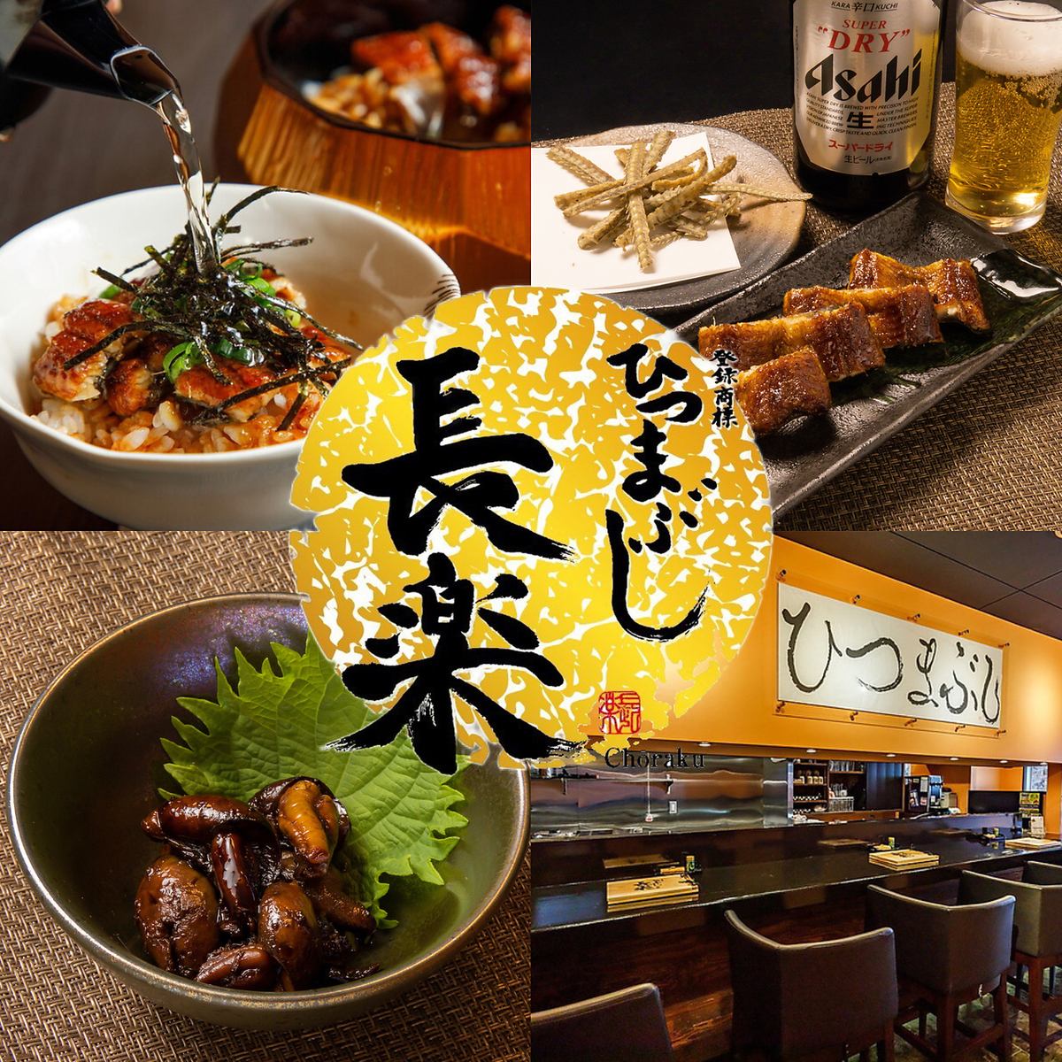 Enjoy our specially selected eel hitsumabushi, thoroughly seasoned with our secret sauce!!