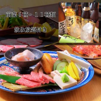 18時15分御退席の方限定4500円【超早得!焼肉宴会プラン】焼肉宴会コースのお料理/1時間飲み放題