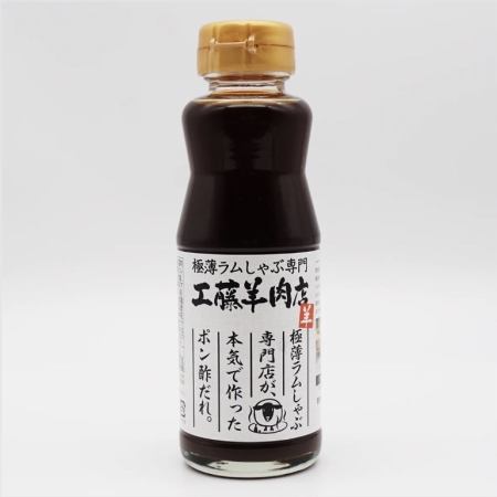 特製オリジナルポン酢