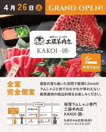 🔶工藤羊肉店唯一🔶全