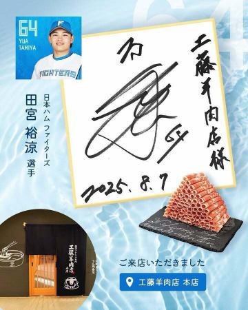 いつも工藤羊肉店グル