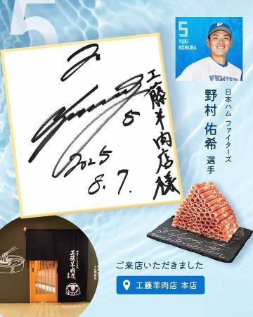 いつも工藤羊肉店グル