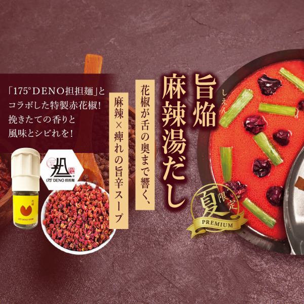 DENOコラボ！麻辣湯だし