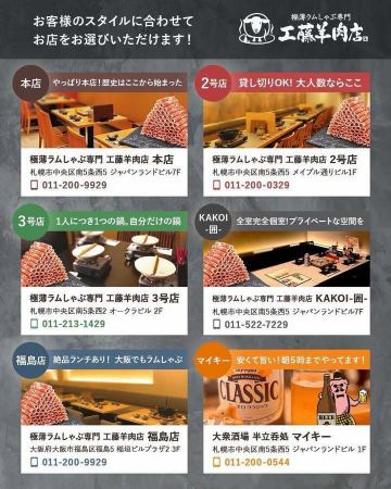 いつも 工藤羊肉店グ