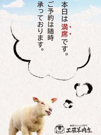 いつも工藤羊肉店グル
