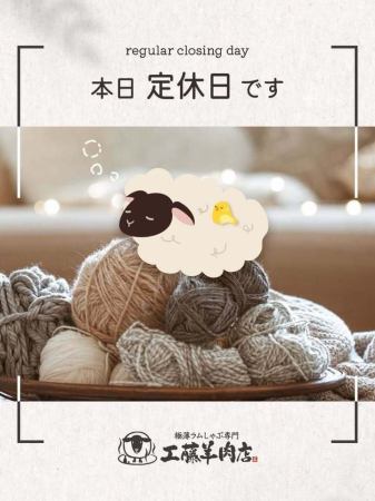 いつも 工藤羊肉店グ