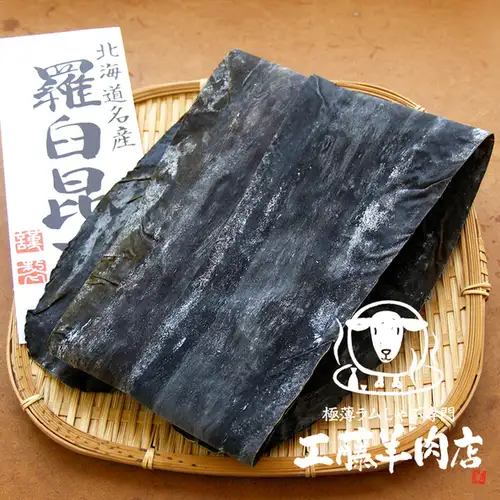 【最高級】北海道天然羅臼昆布
