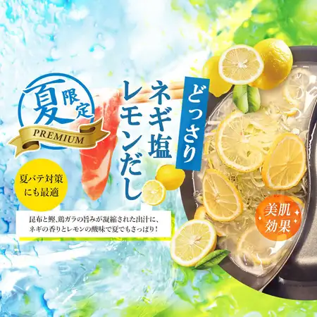 どっさり！ネギ塩レモンだし