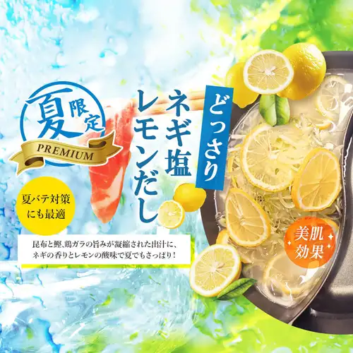 どっさり！ネギ塩レモンだし