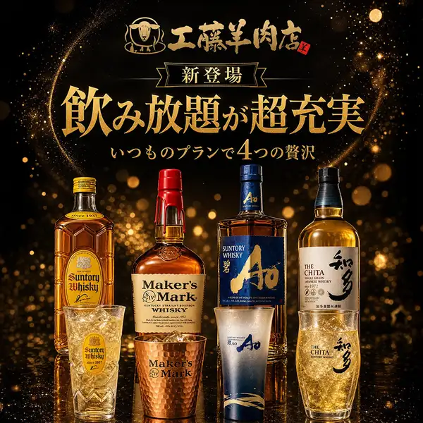 プレミアムハイボールが飲み放題に仲間入り