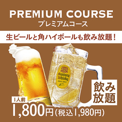 生ビールと各ハイボールが飲み放題のプレミアム飲み放題1980円！