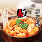 夏も冬も病みつき！名物の「赤から鍋」は一年中味わえます♪