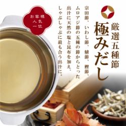 Carefully Selected Five Kinds of Fushi "Bougoku no Kiwami Dashi"