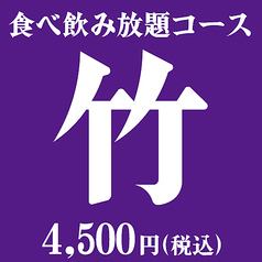 3小时无限量畅吃畅饮【品尝】套餐5,236日元（含税）→4,500日元（含税）（优惠736日元）