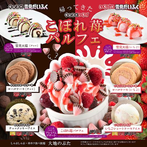 Chocolate x Strawberry Fair!! The popular spilled strawberry parfait is back!