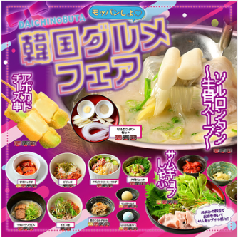 [Let's have mukbang♪] Korean gourmet fair