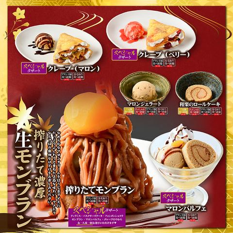 【スペシャルデザート】注文を受けてから作る生搾りモンブランも♪