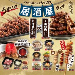 12月2日から【居酒屋フェア】開催♪