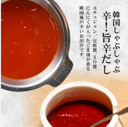 Korean-style shabu-shabu "Spicy and Delicious Broth"