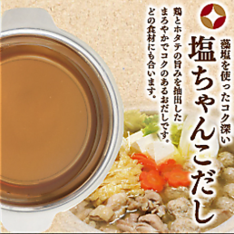 A rich and flavorful "salt chanko broth" made with seaweed salt.