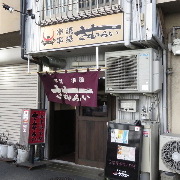 The second store in the Ekinishi area, a 5-minute walk from Hiroshima Station! A bar with a hideaway atmosphere.Our shop is marked by the word "Samurai" on the red signboard ★ One person is welcome! A little drink at the end of work, a small party, etc ... We look forward to your visit ♪ [Ventilation inside the store as a measure against corona infection, We are doing business with thorough alcohol disinfection.】