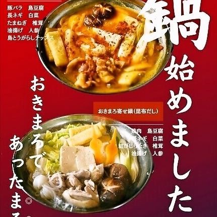 【3日前までの予約限定！】冬季限定！沖縄鍋コースは、自家製辛味噌味か昆布だしかお出汁が選べます♪