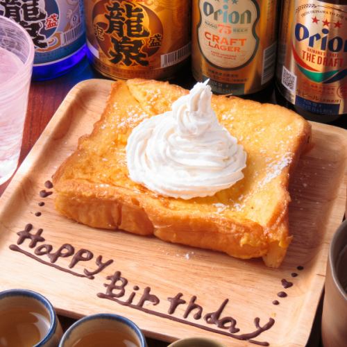 【誕生日や、記念日に♪】当店特製フレンチトーストを使ったメッセージ付きデザートプレートプレゼント♪