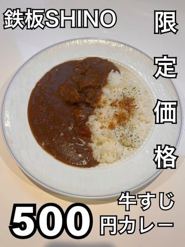 牛すじカレー