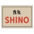 鉄板　ＳＨＩＮＯ　(しの)