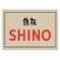 鉄板　ＳＨＩＮＯ　(しの)