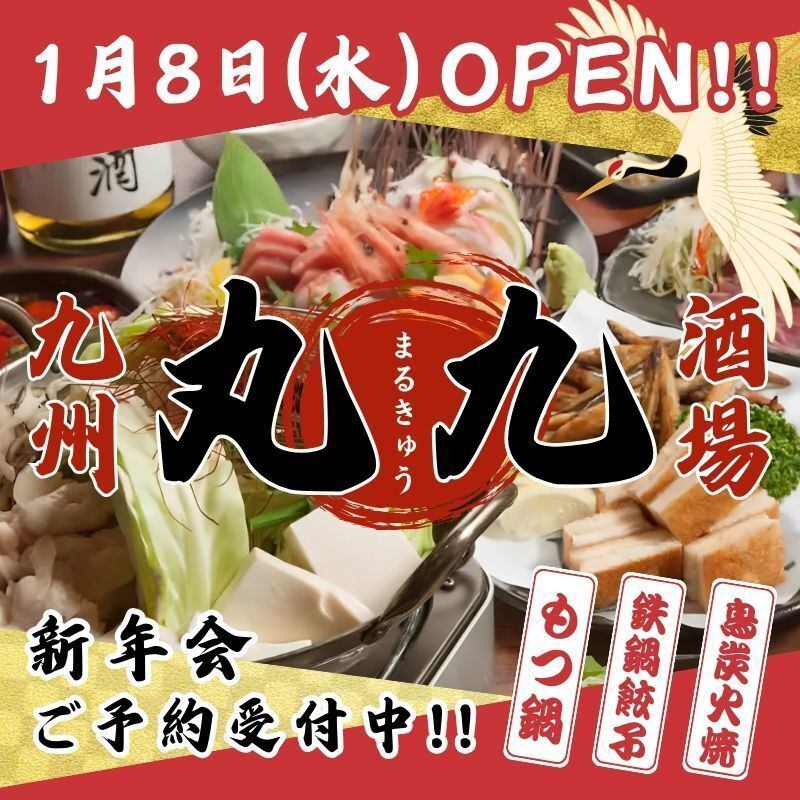 【1/8OPEN!!】九州のうまかもんが楽しめる九州酒場が誕生！