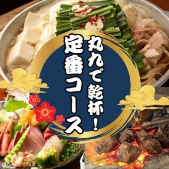 お造り3点盛り・ゴロ焼き・もつ鍋・鉄鍋餃子付き【定番コース】全8品 5000円 ＜2H飲み放題付き＞