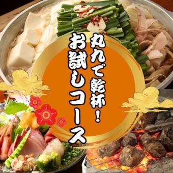 【僅限平日】附贈著名的內臟火鍋【試吃套餐】6道菜4,000日圓<附2H無限暢飲>