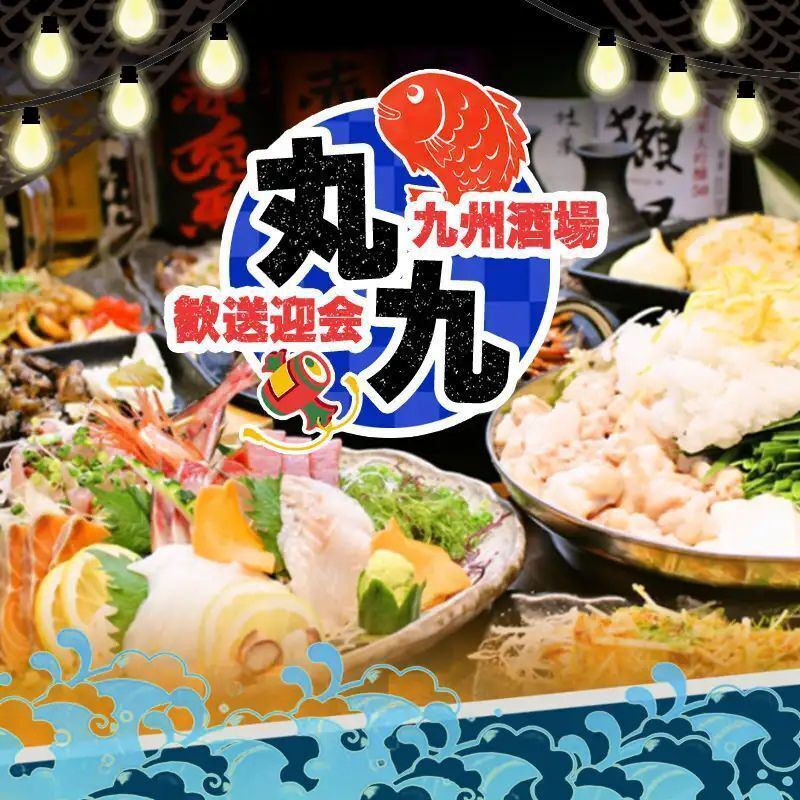 【1/8OPEN!!】九州のうまかもんが楽しめる九州酒場が誕生！