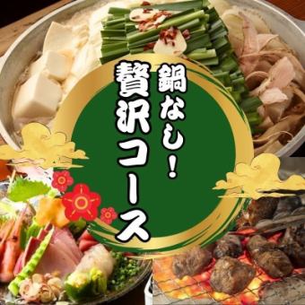 5 kinds of sashimi, all popular dishes, dessert included [No hotpot! Luxury course] 9 dishes total 6000 yen 2 hours all-you-can-drink included
